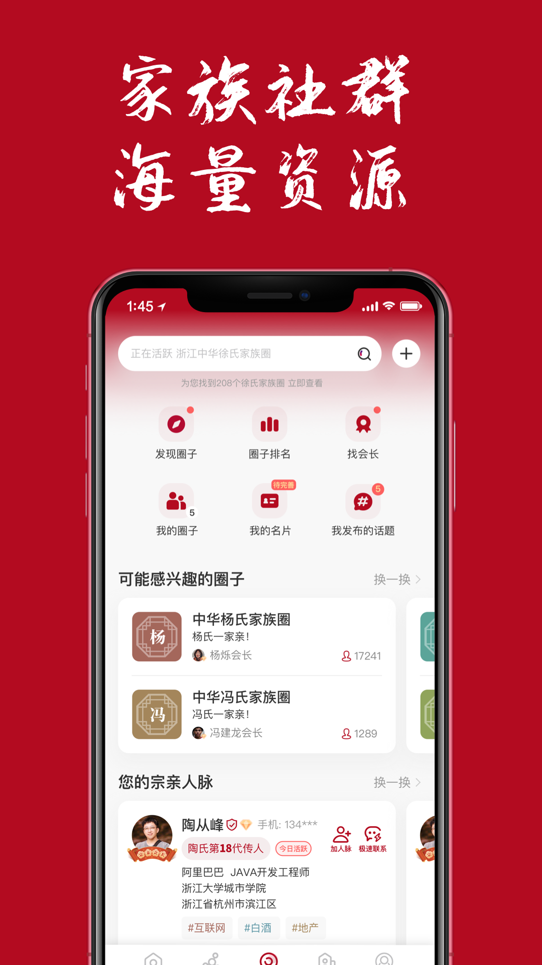 族谱app截图