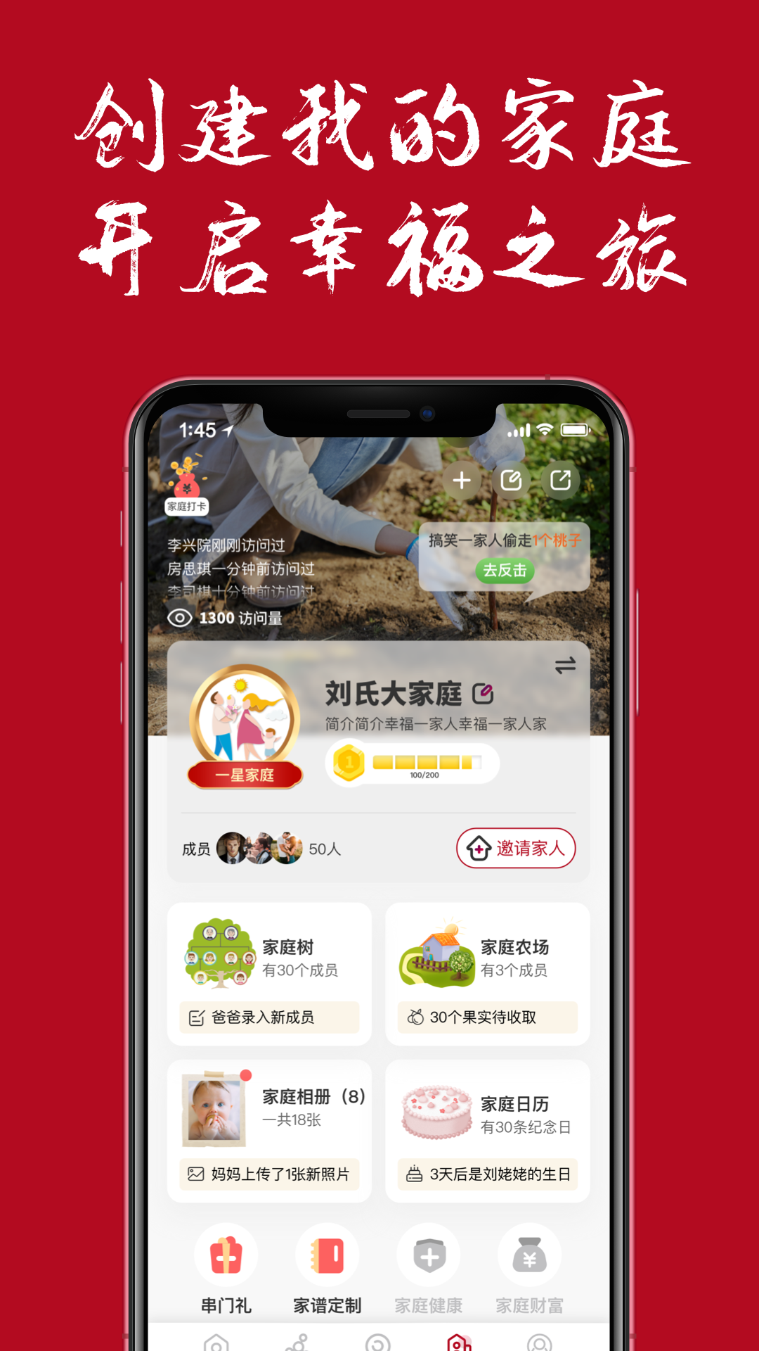 族谱app截图