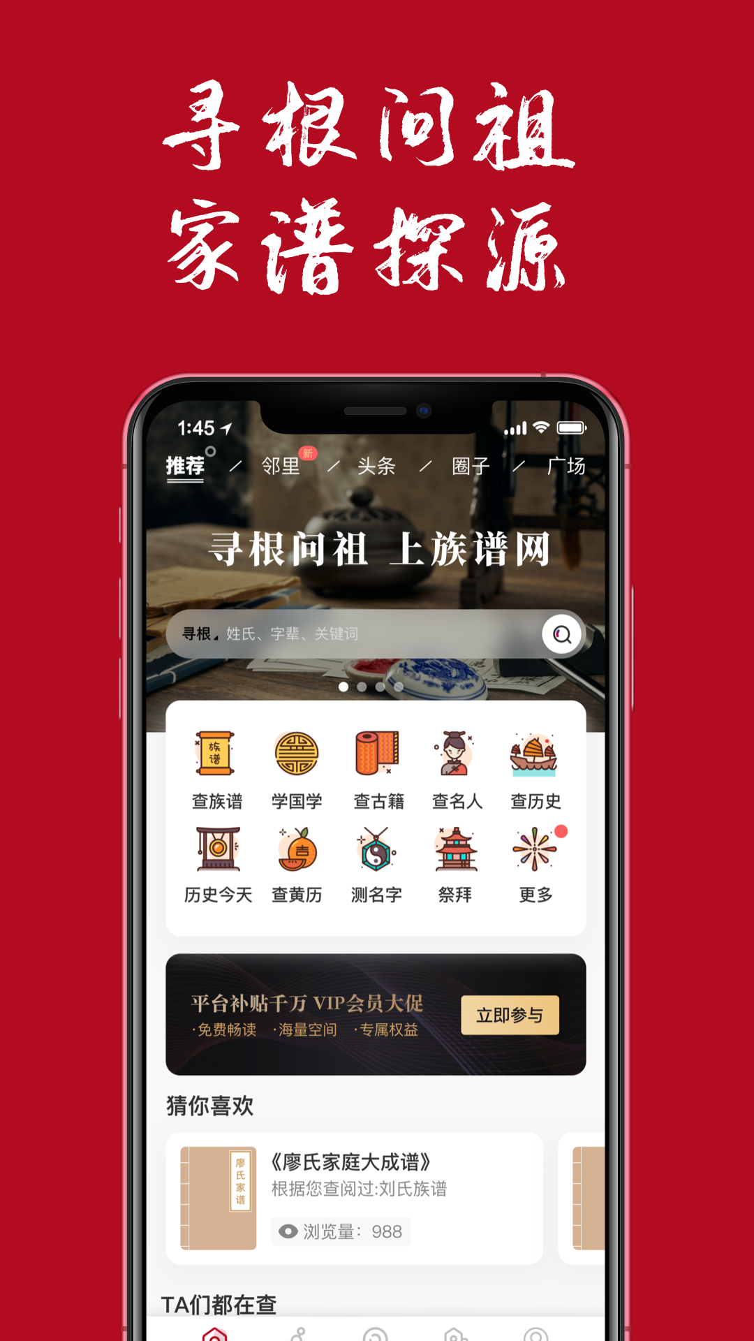 族谱app截图