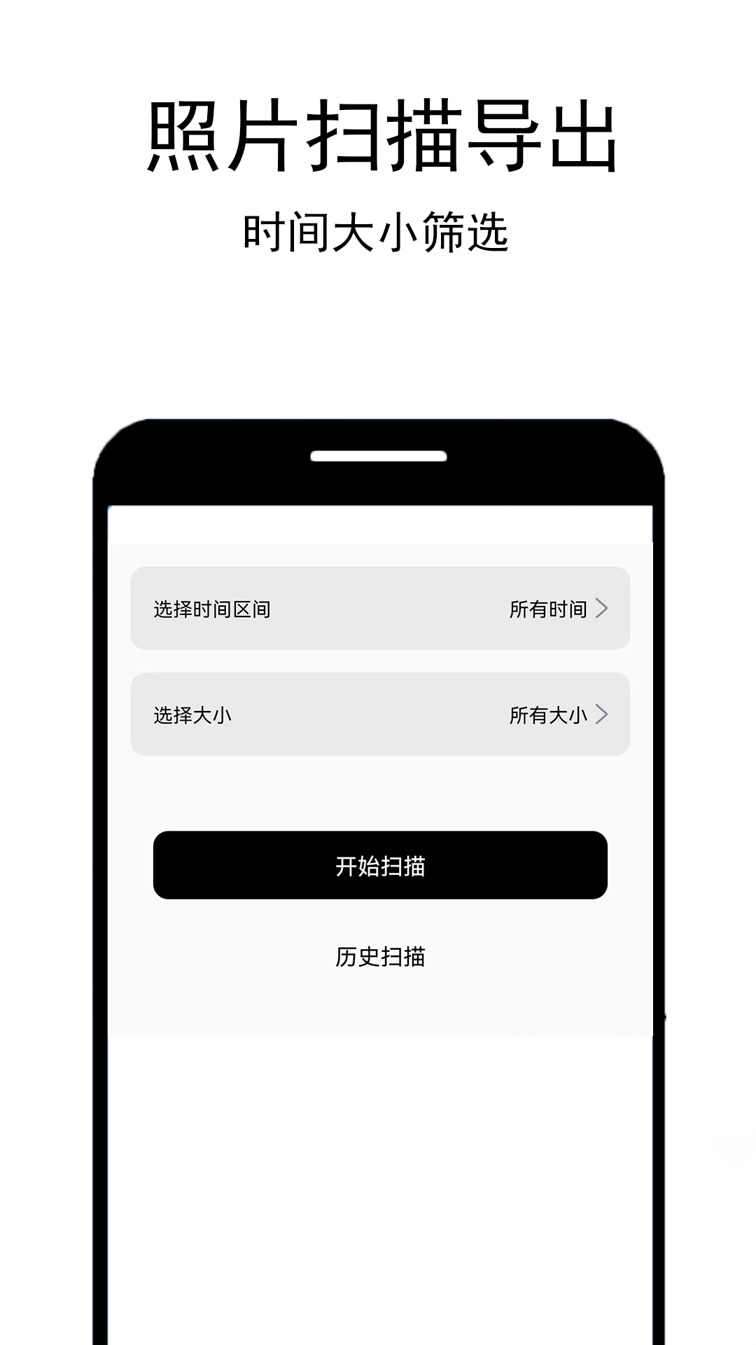 照片恢复扫描app截图