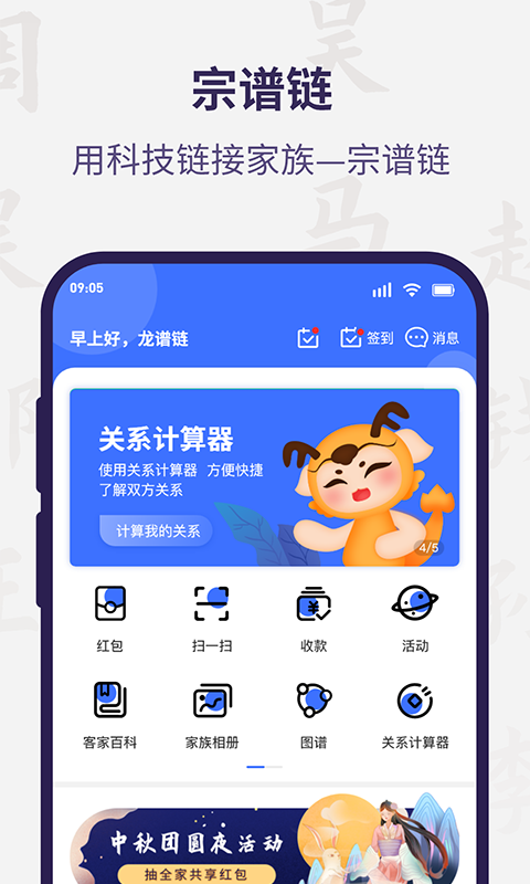 宗谱链app截图