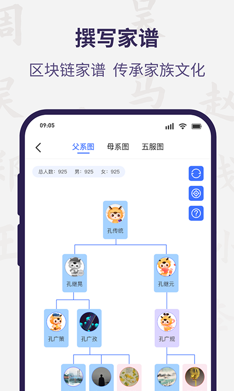 宗谱链app截图