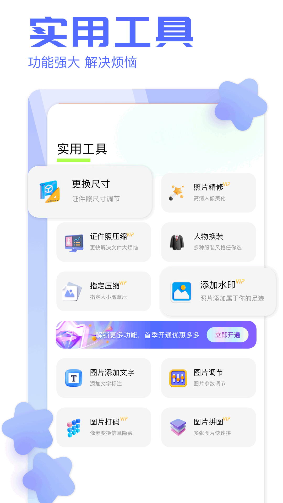 照片拼接app截图