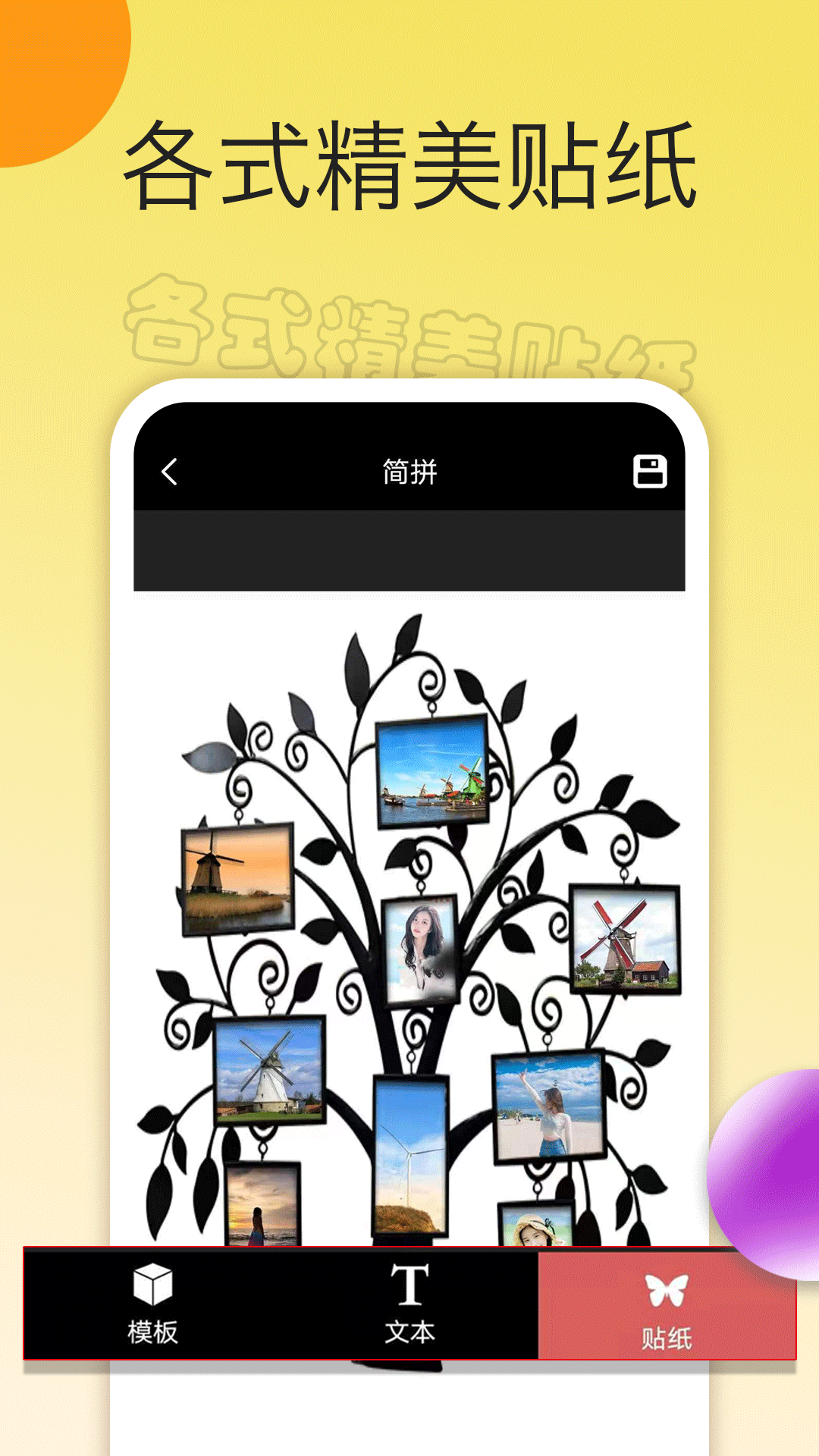 照片拼图大师app截图