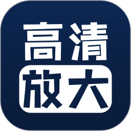 照片清晰修复 v1.6.8