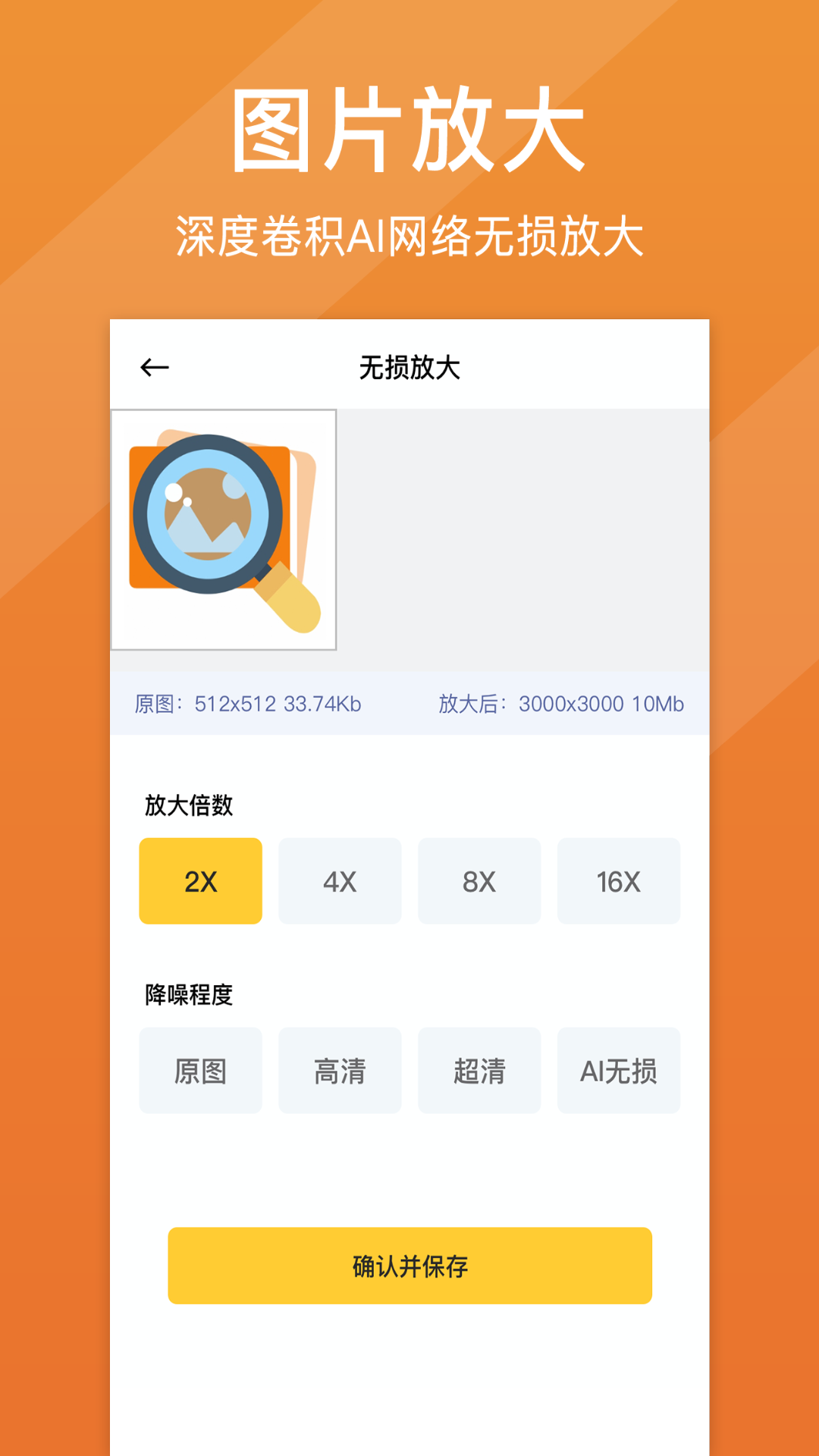 照片清晰修复app截图