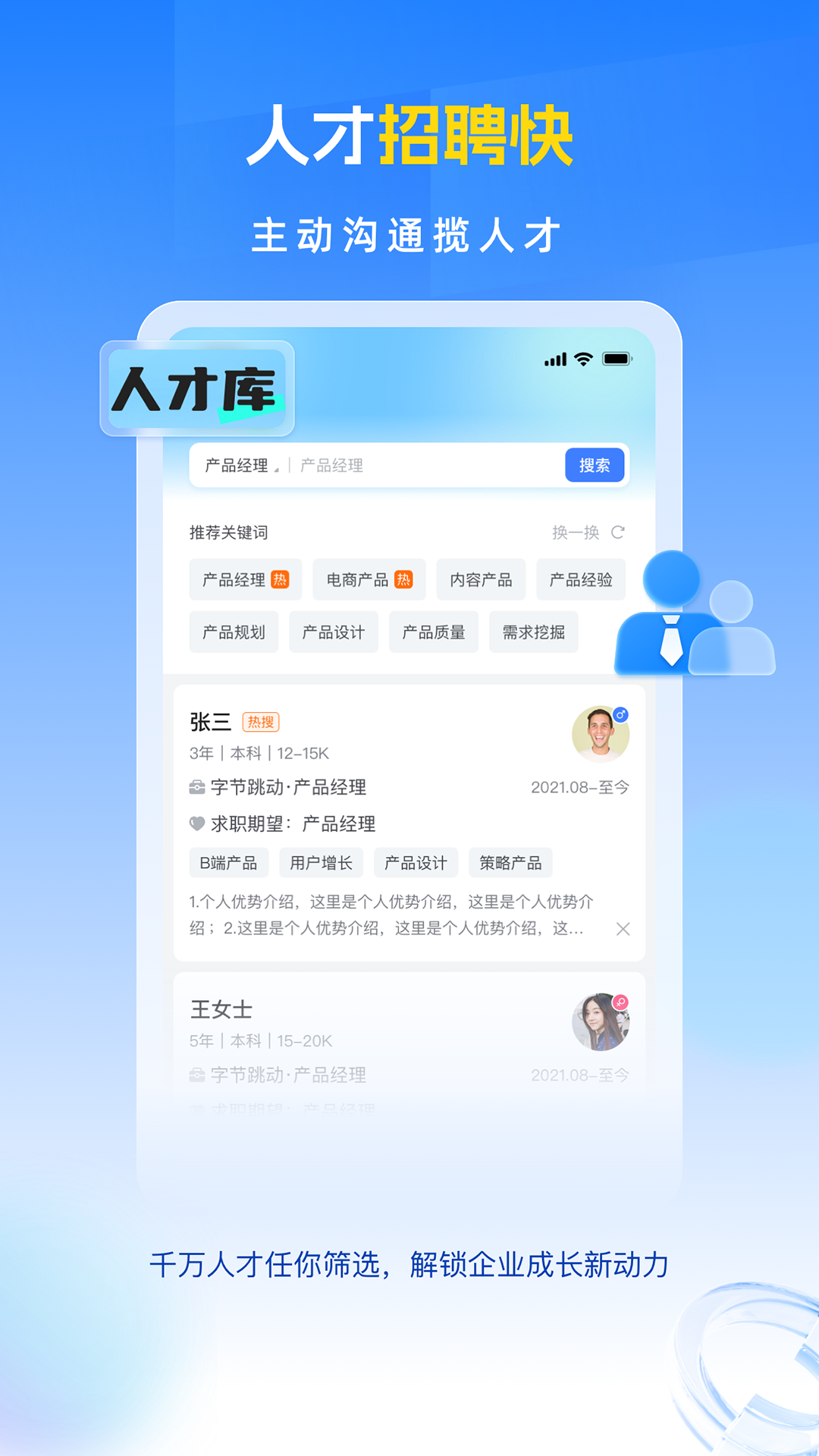 招聘兽下载介绍图