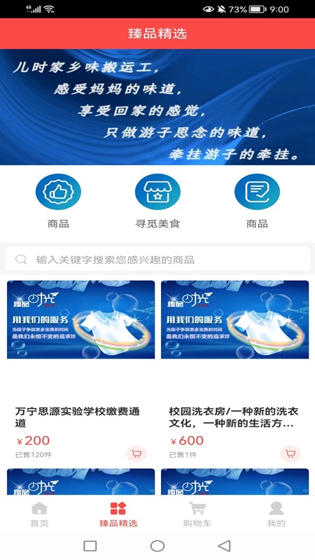 臻品时光app截图