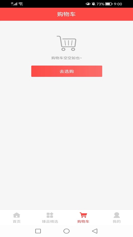 臻品时光app截图