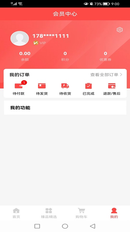 臻品时光app截图