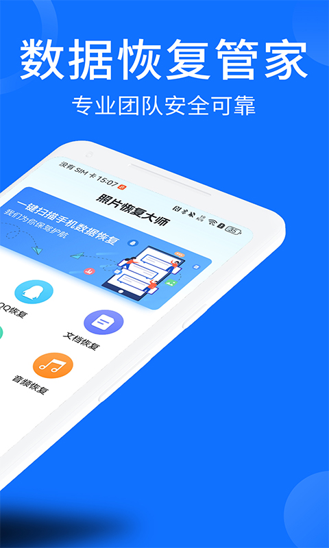 照片视频恢复大师app截图