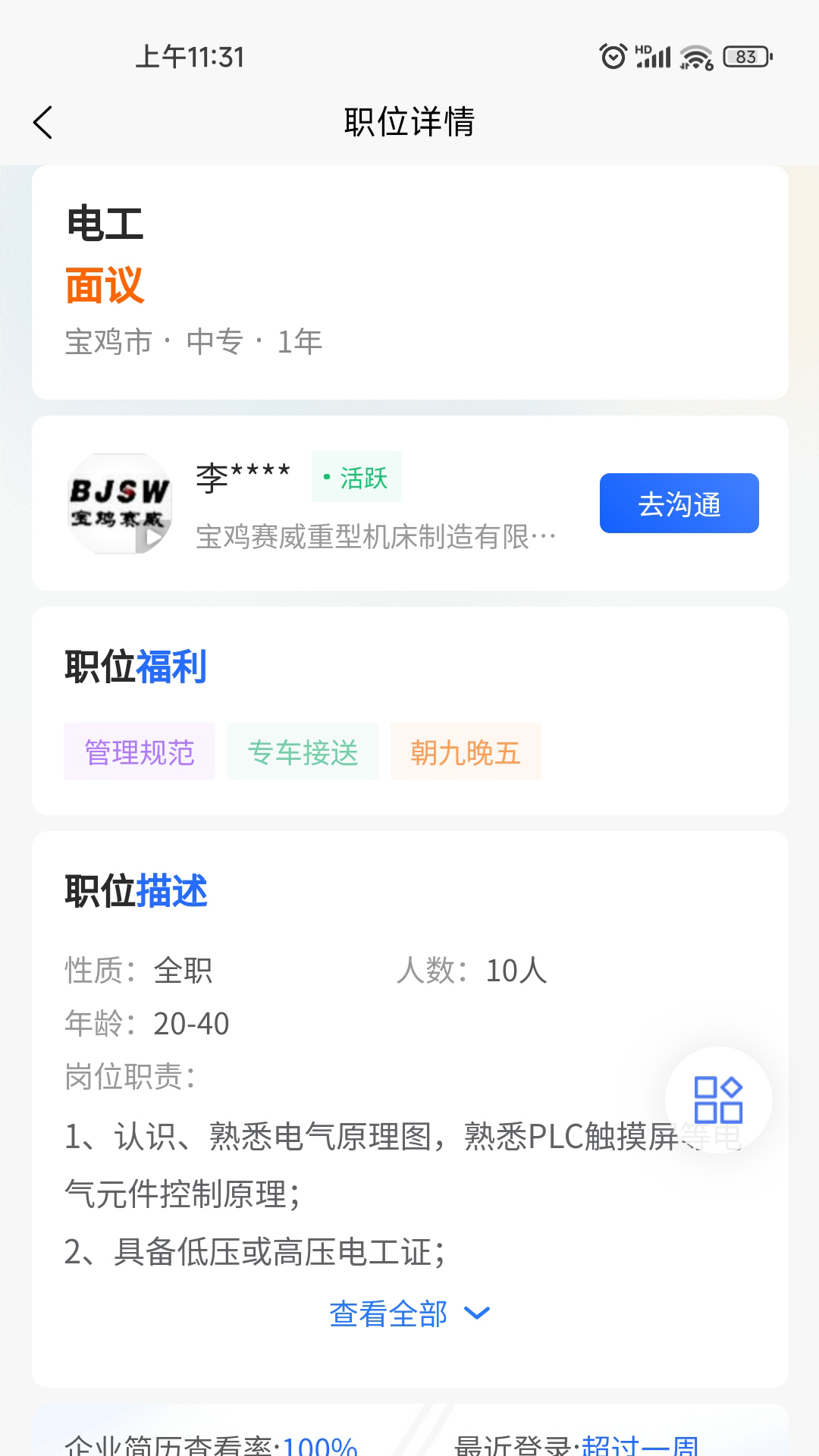 职泡网app截图