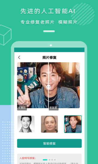 照片修复上色app截图