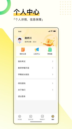 综评学生版app截图