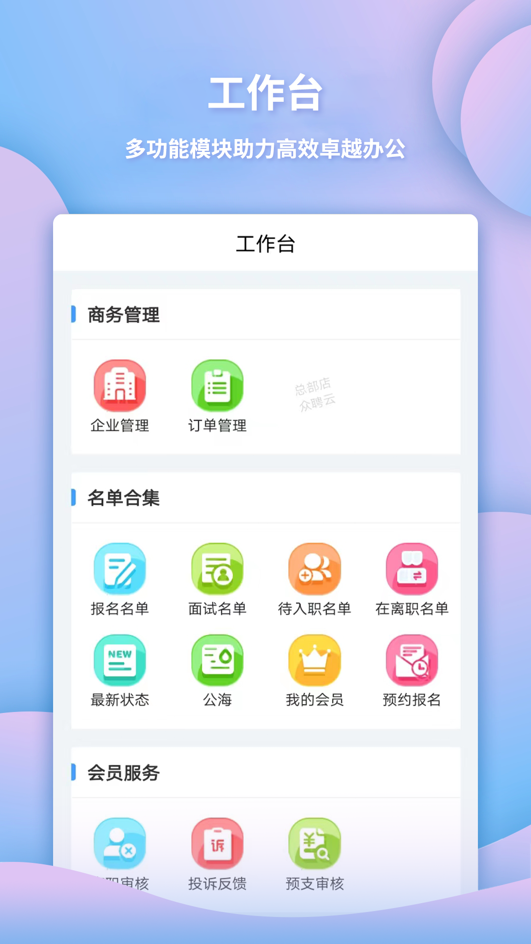 众聘云app截图