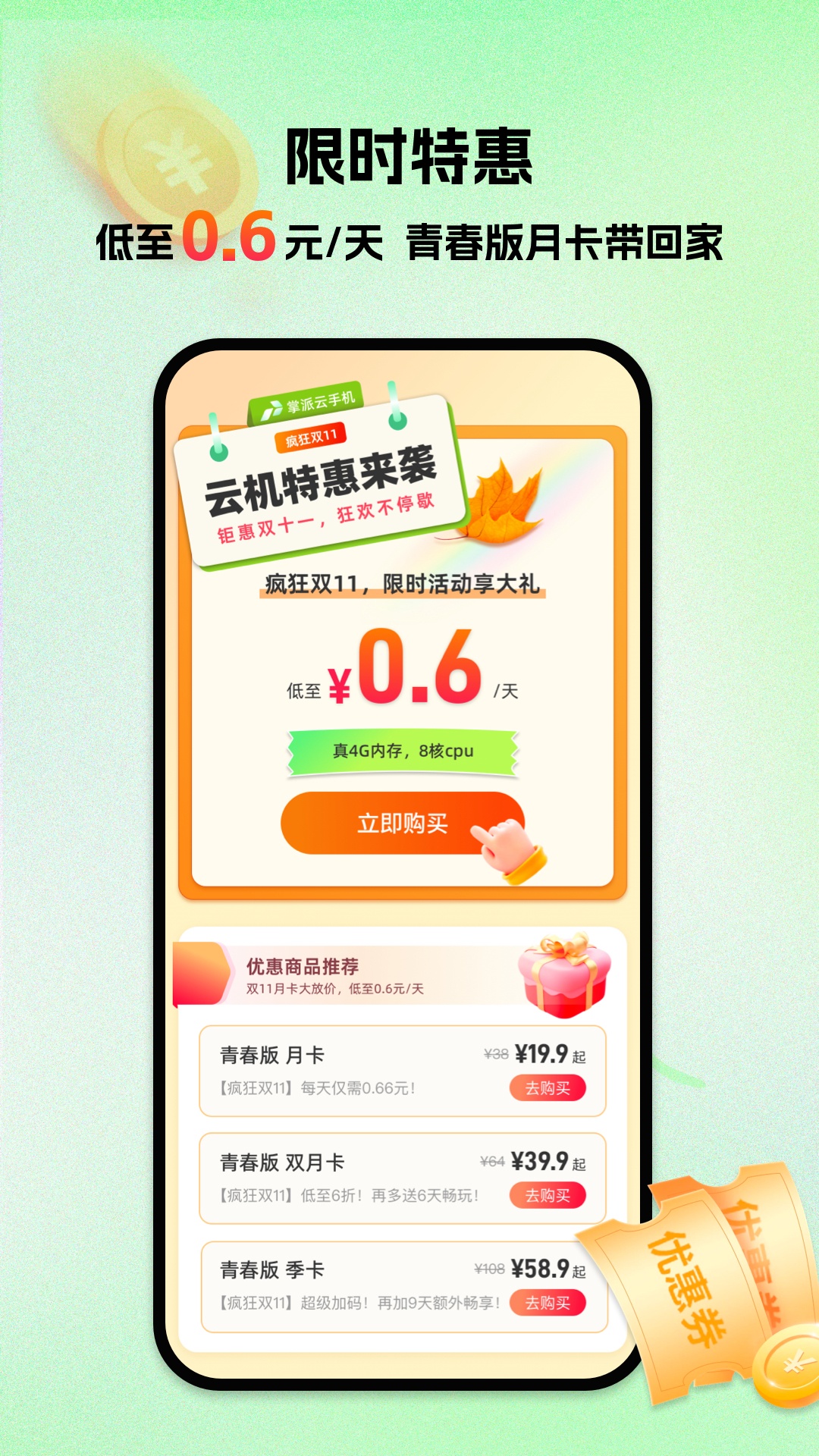 掌派云手机app截图