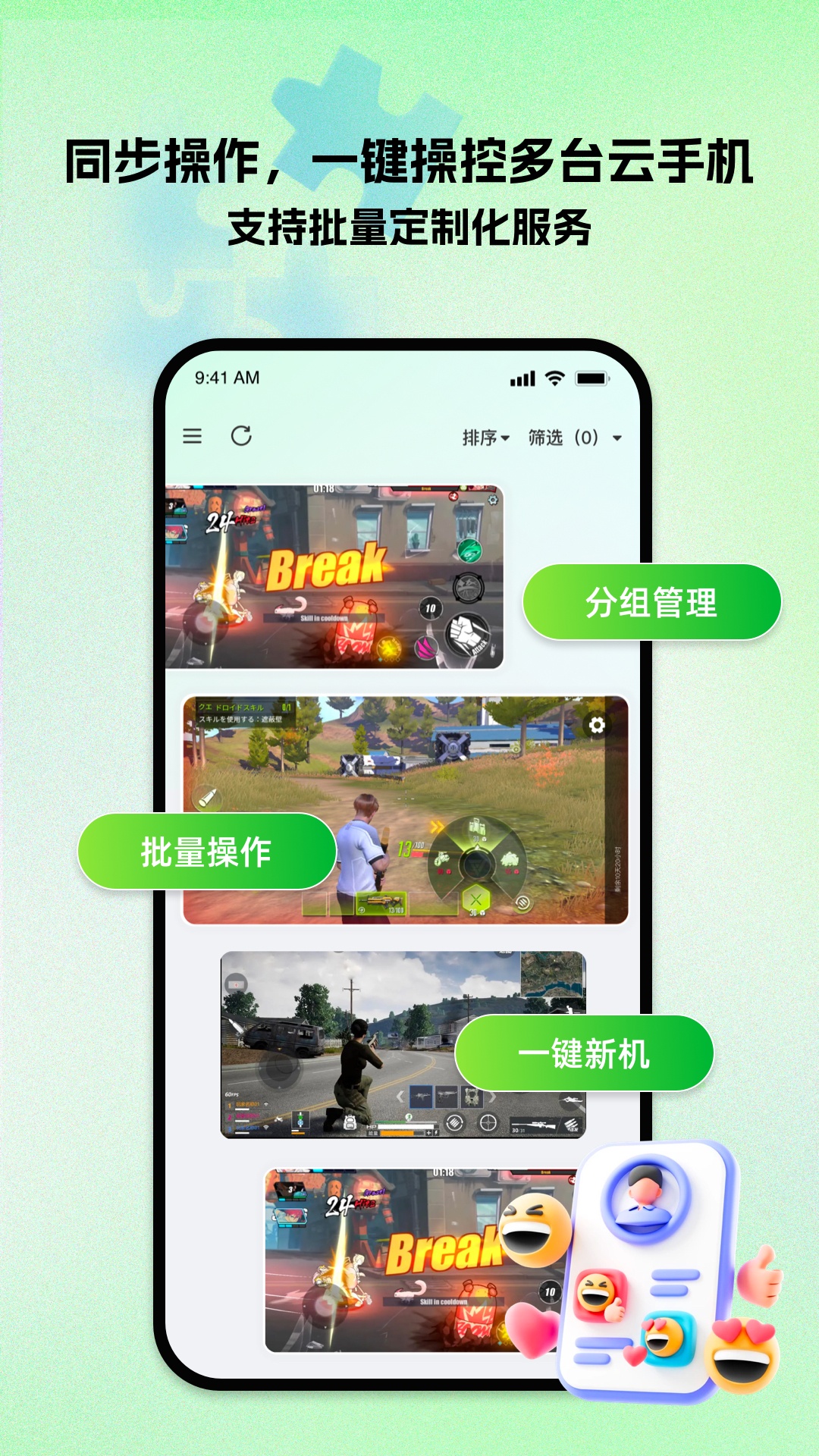 掌派云手机app截图