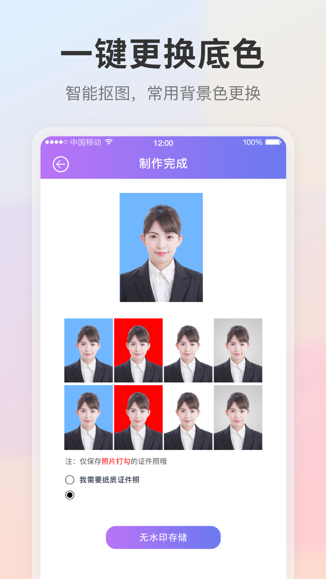 自拍证件照app截图