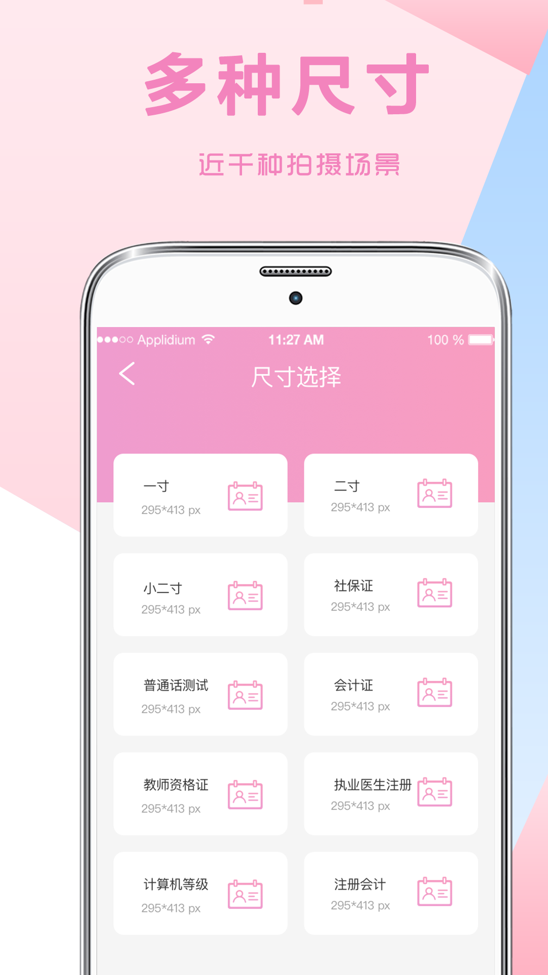 自拍证件照app截图