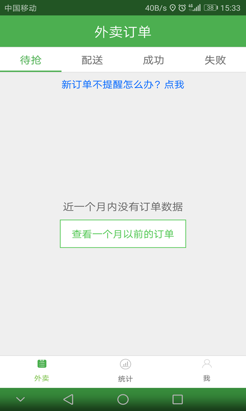 智铺子配送员app截图