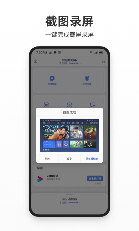 智屏助手app截图