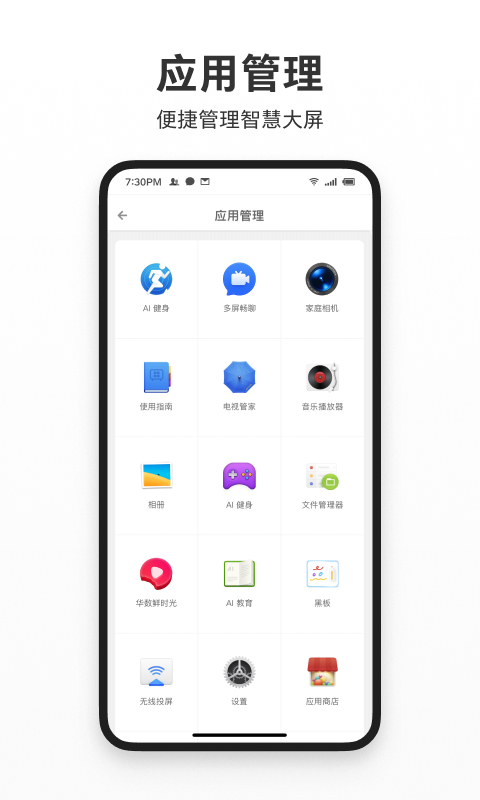 智屏助手app截图