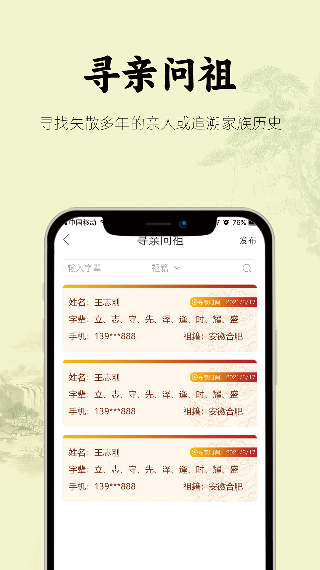 众亲app截图