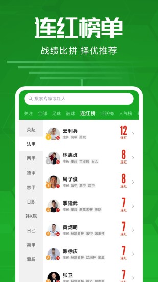 足球比分app截图