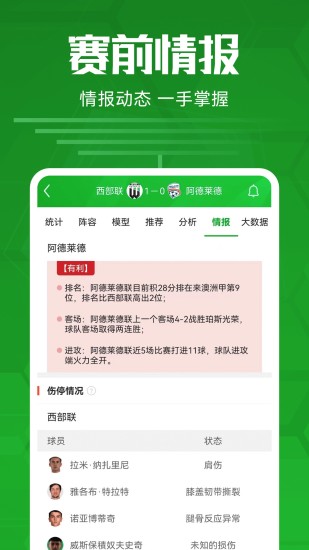 足球比分app截图