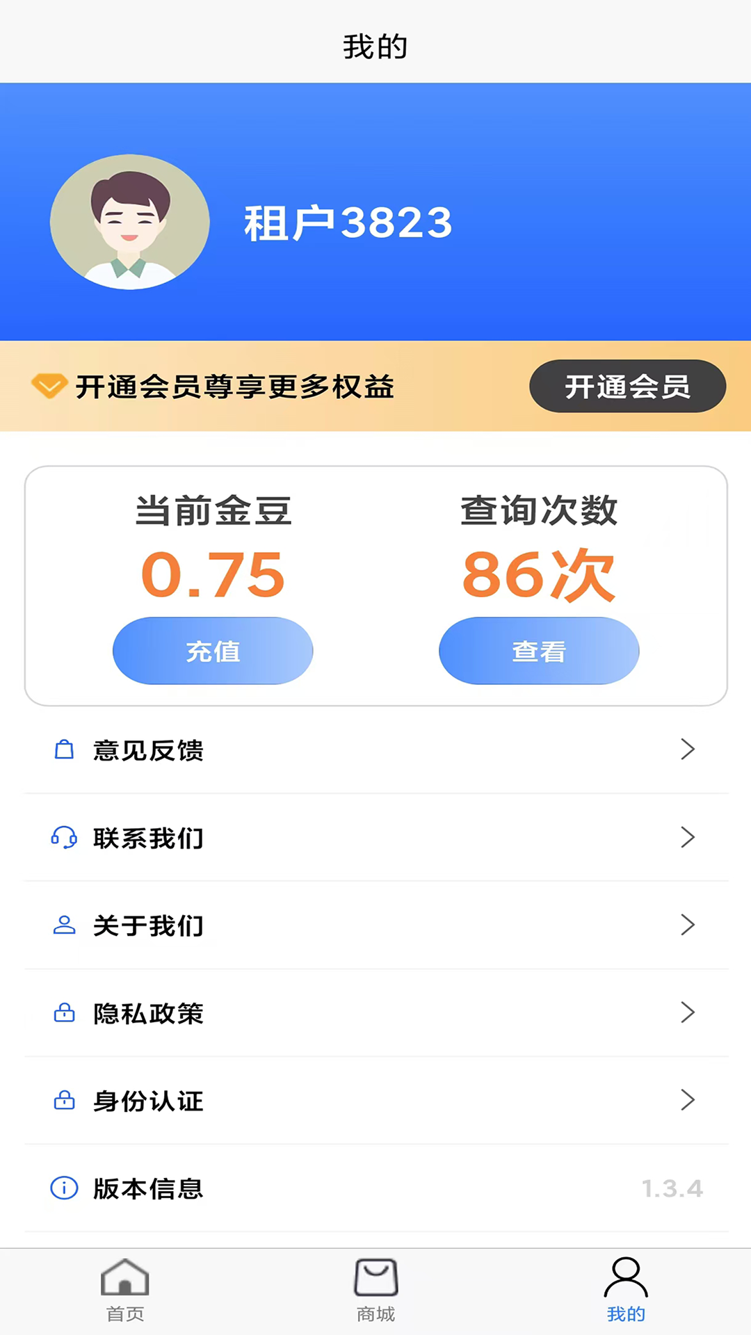 租前查app截图