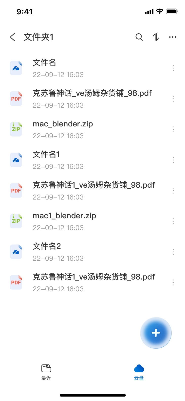 赞奇超级云盘app截图