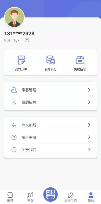 肇庆出行下载介绍图