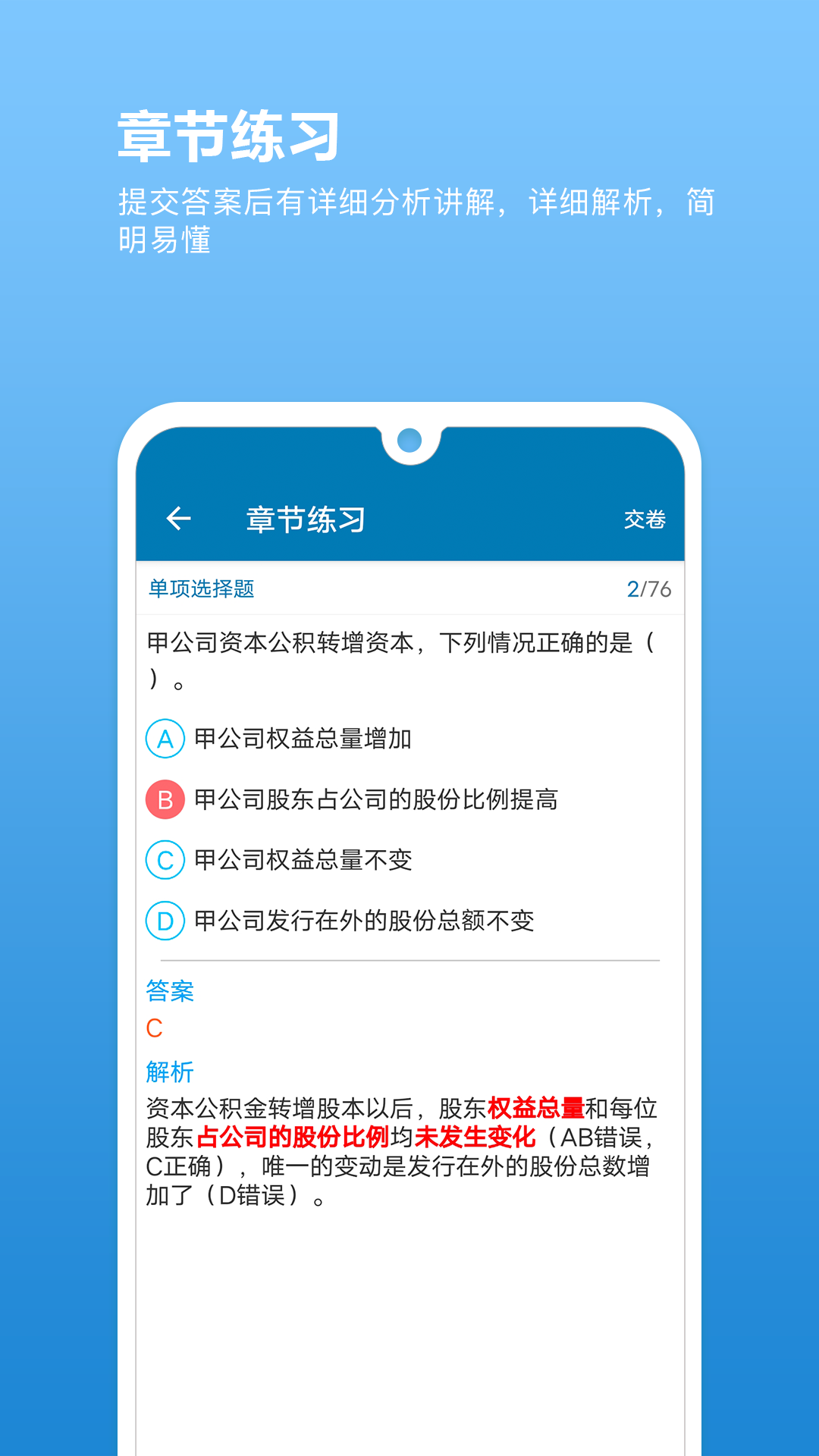 证券从业必题库app截图