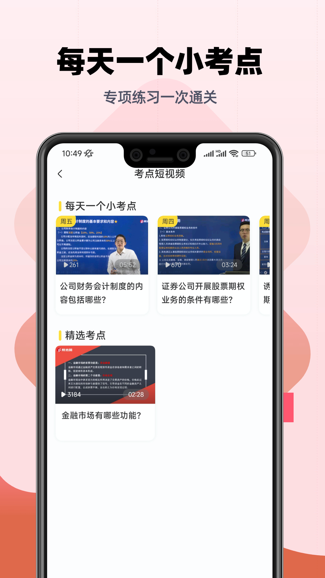 证券从业提分王app截图