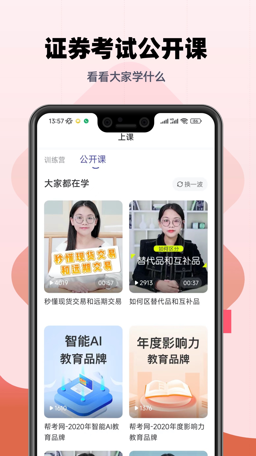 证券从业提分王app截图