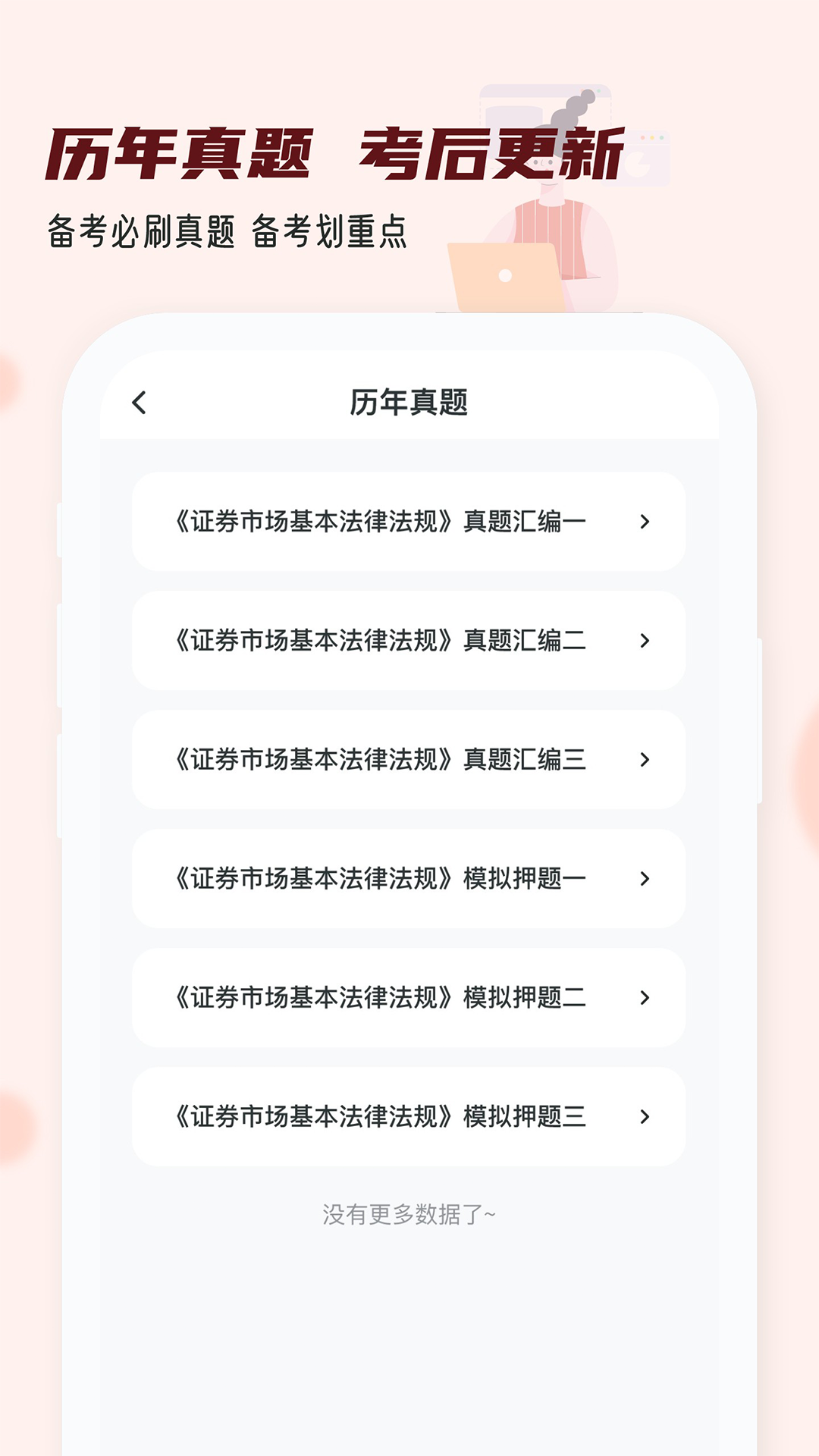 证券从业小牛题库app截图