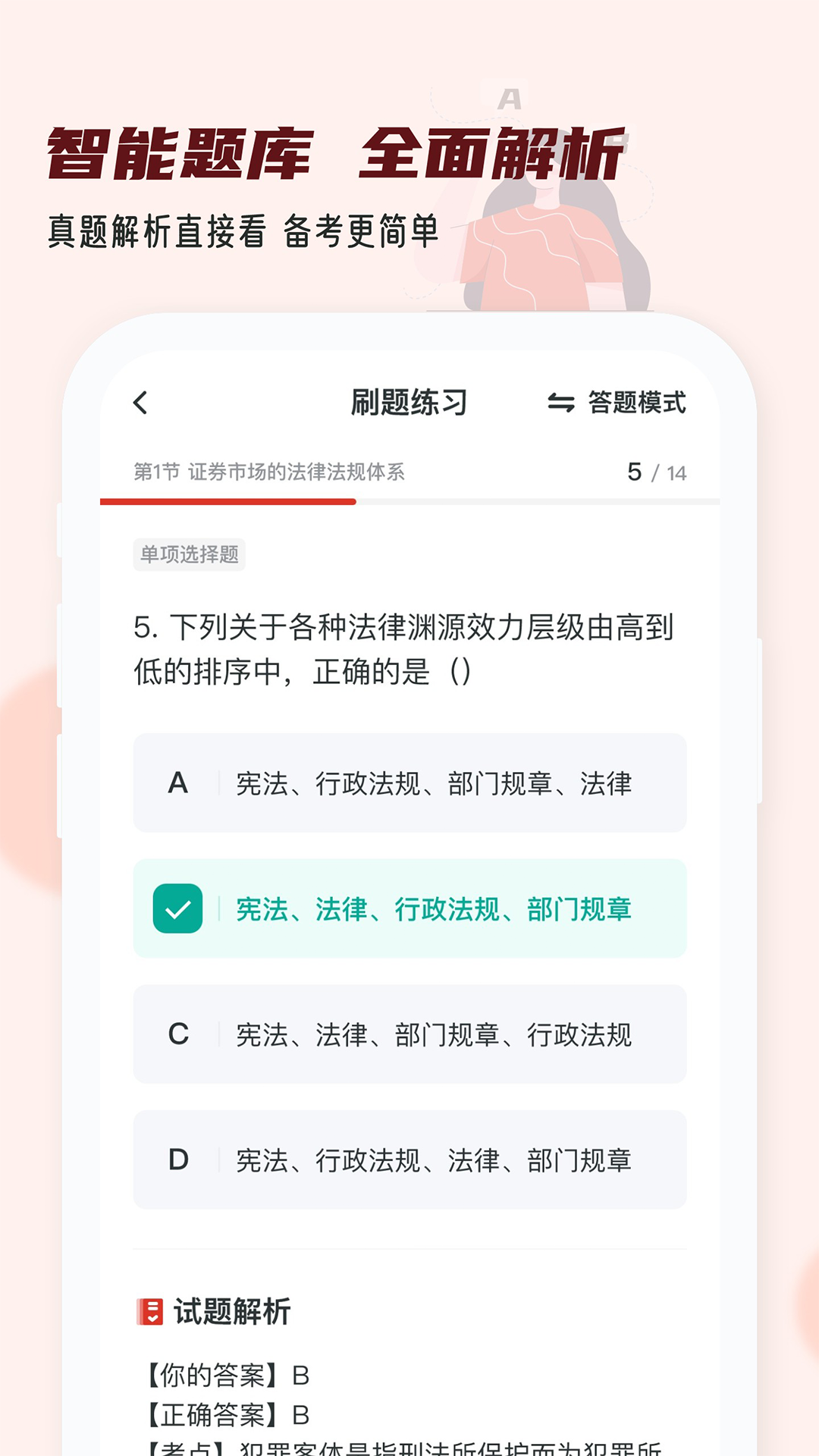 证券从业小牛题库app截图