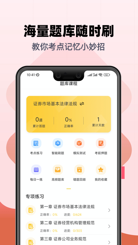 证券从业亿题库app截图