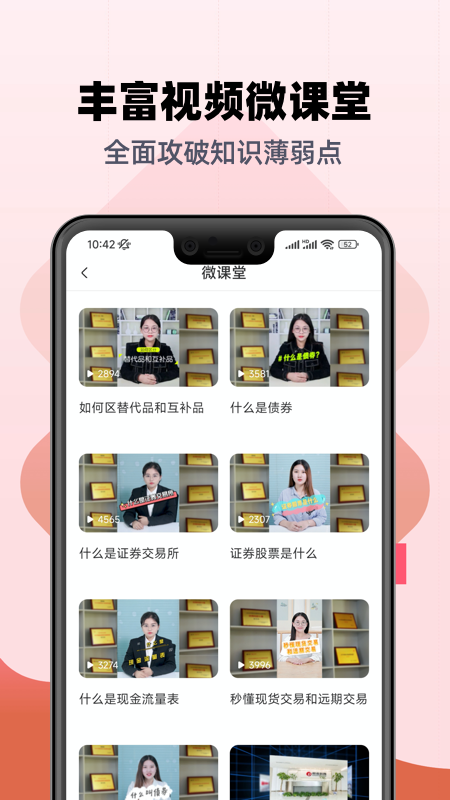 证券从业亿题库app截图