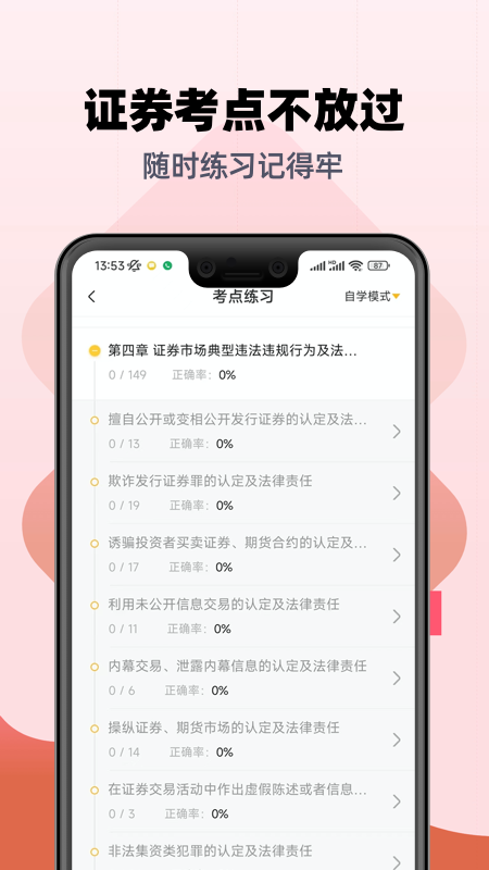 证券从业亿题库app截图