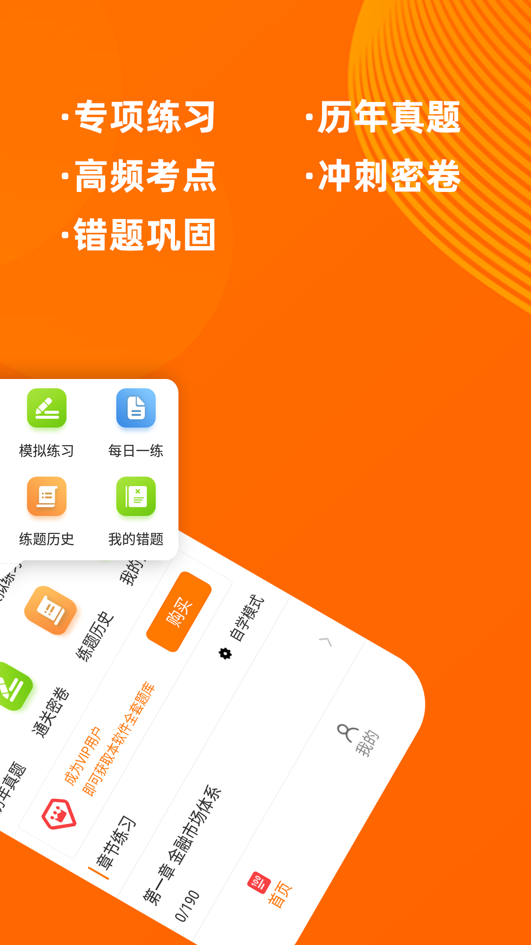 证券从业资格证牛题库app截图