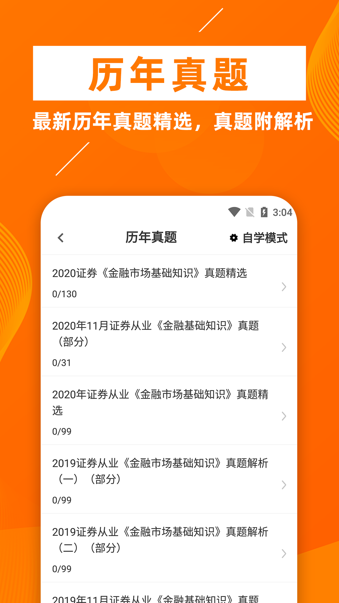 证券从业资格证牛题库app截图