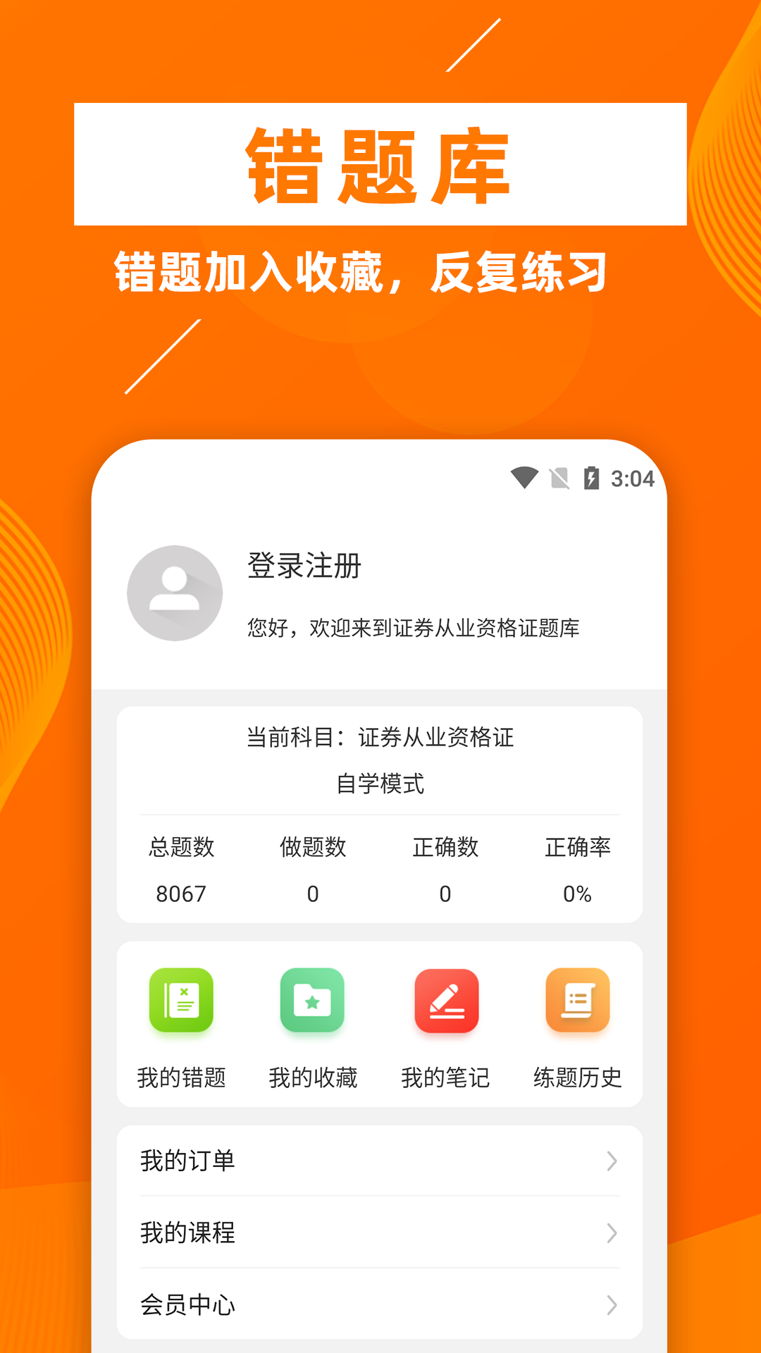 证券从业资格证牛题库app截图