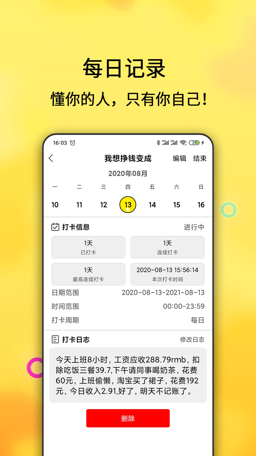 早起打卡之星app截图