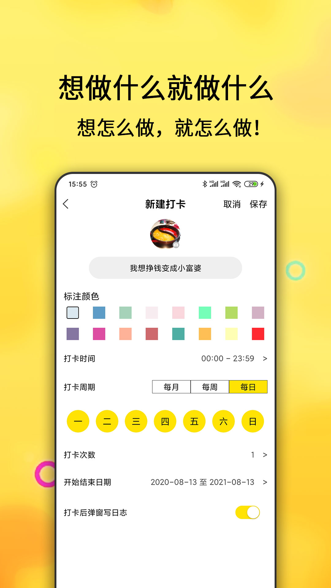 早起打卡之星app截图