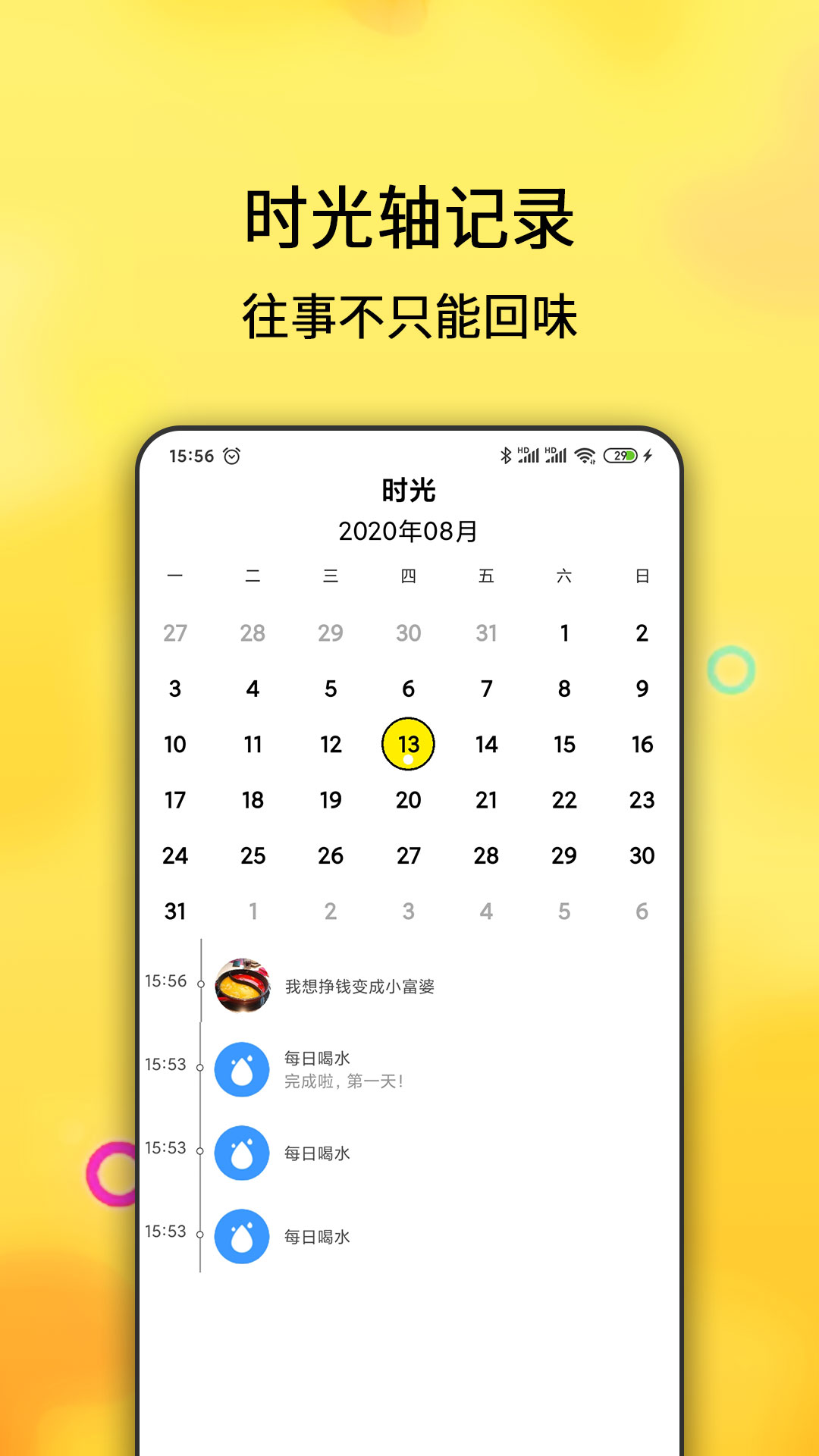 早起打卡之星app截图