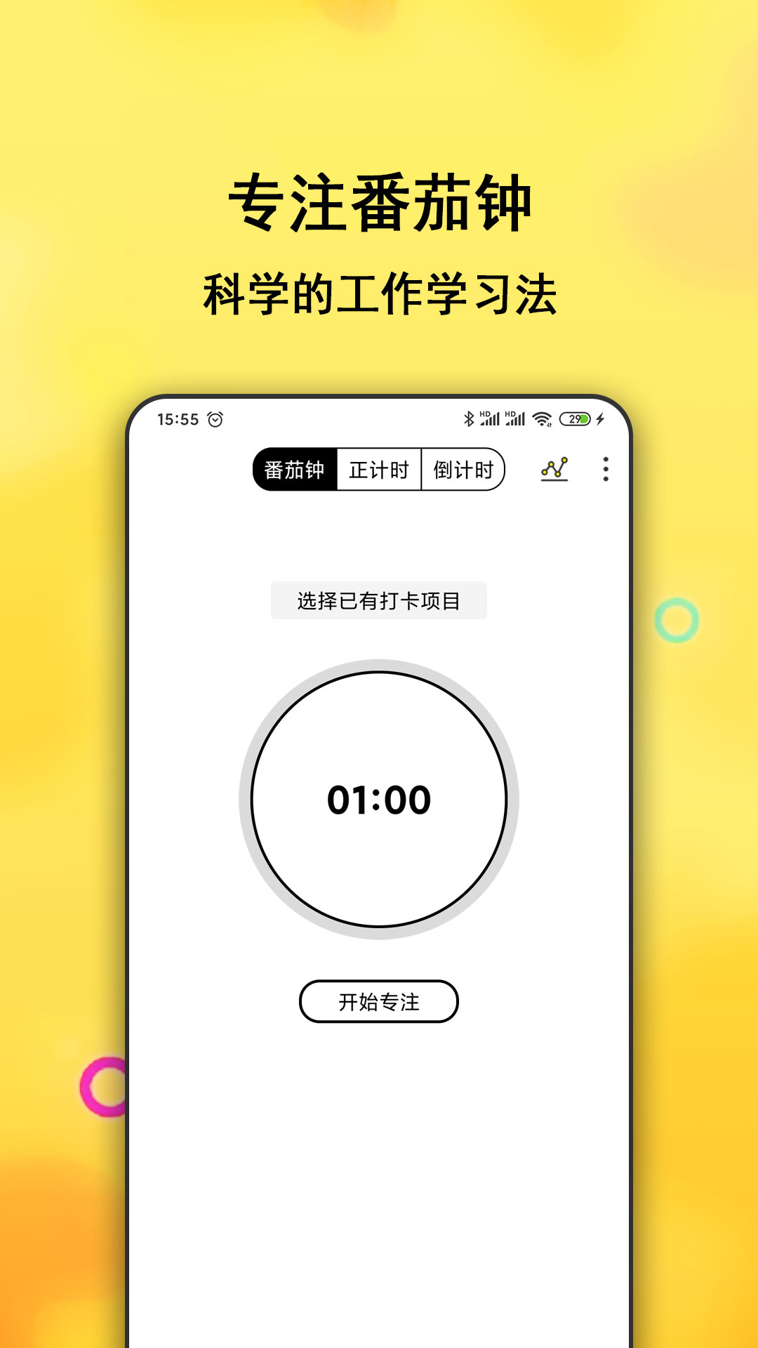 早起打卡之星app截图