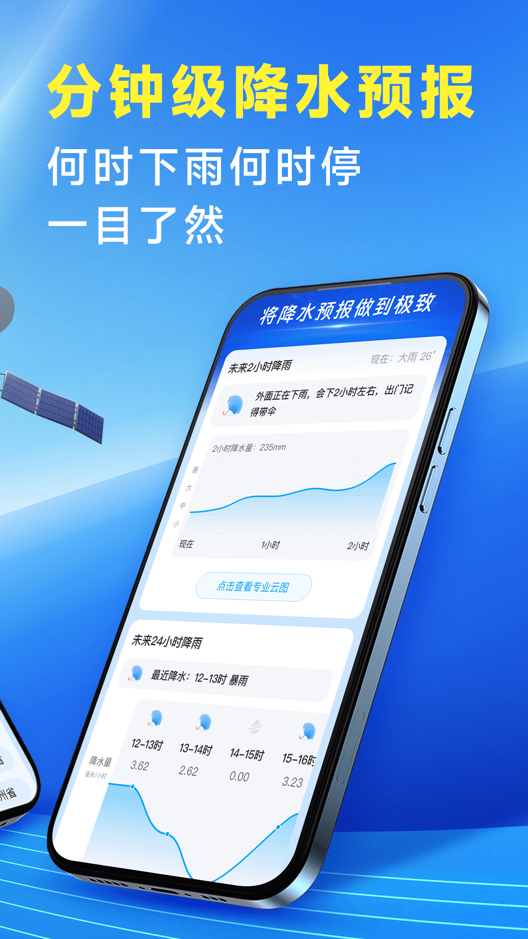 准确降雨预报app截图