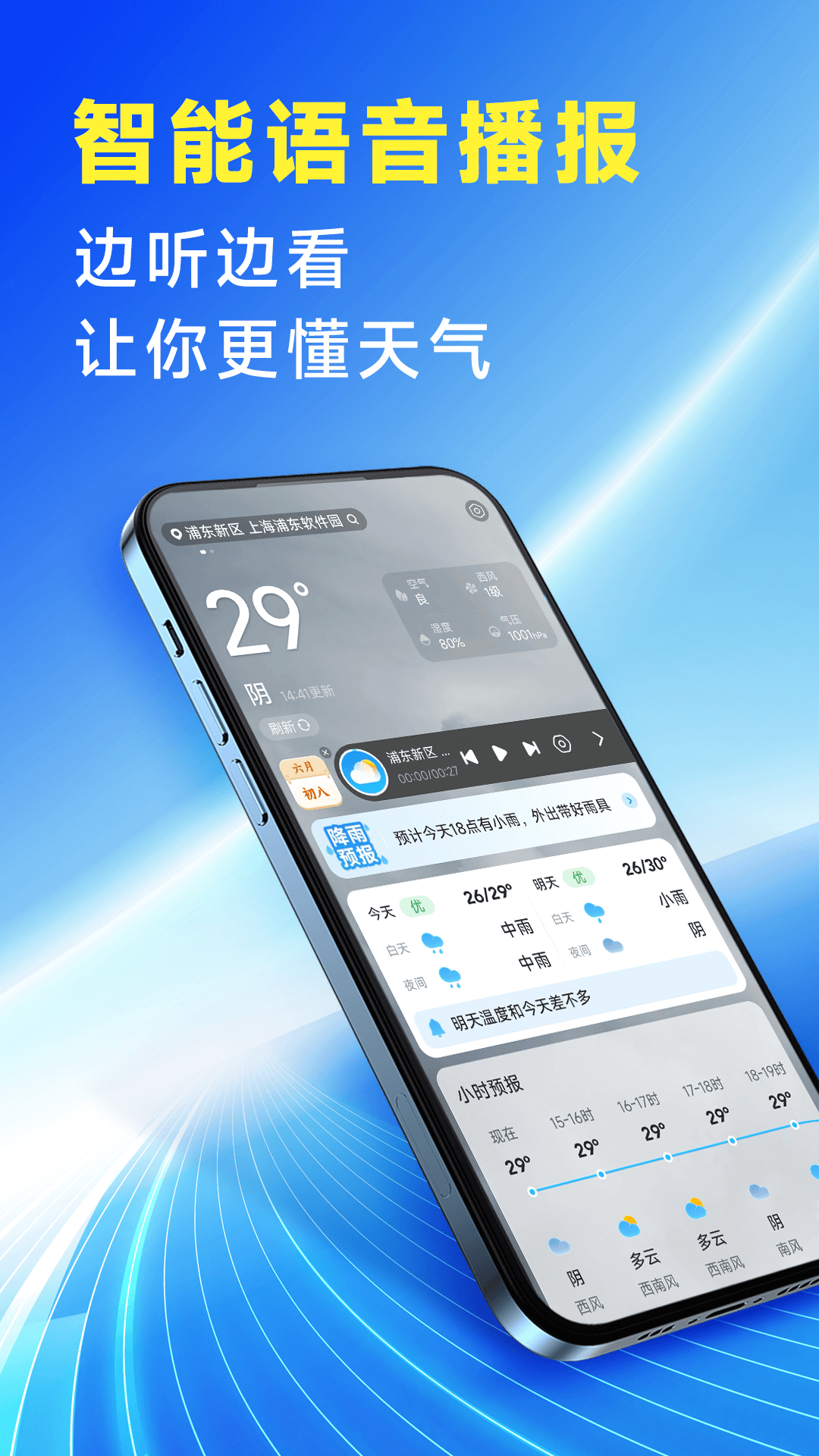 准确降雨预报app截图