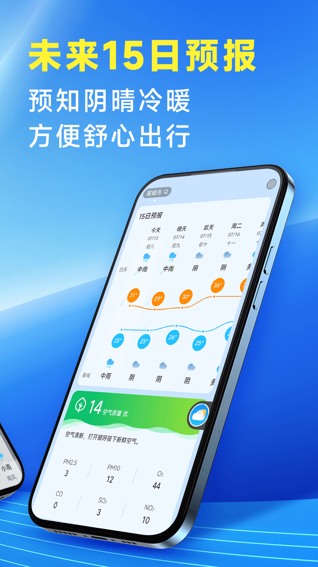 准确降雨预报app截图